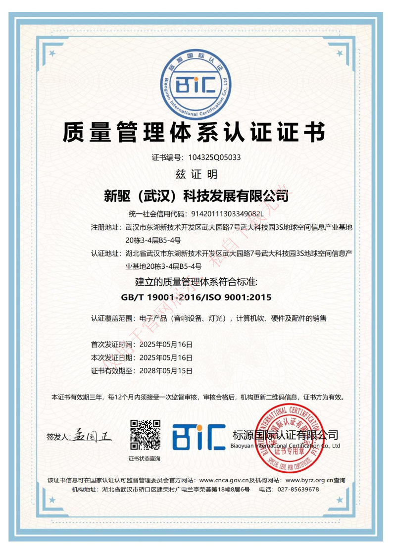 质量管理体系证书_Page2.jpg